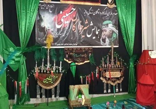 همایش شیرخوارگان
