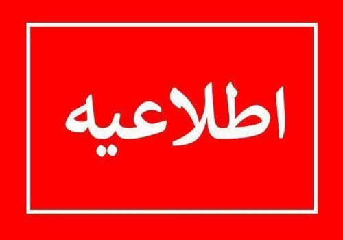 اطلاعیه دریافت تسهیلات خوداشتغالی از بنیاد علوی