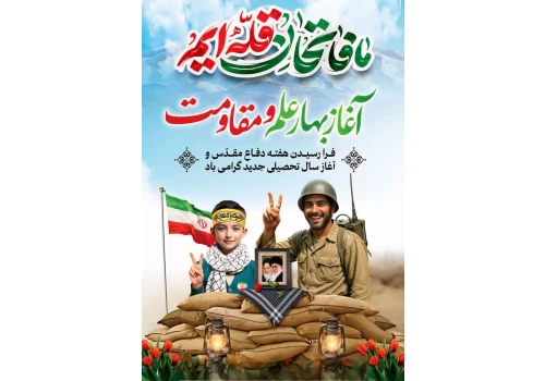 هفته دفاع مقدس برتمامی خانواده های معظم ومعزز شهدا،رزمندگان، آزادگان، جانبازان،پیشکسوتان ویادگاران هشت سال دفاع مقدس وملت شریف ایران اسلامی گرامی باد.