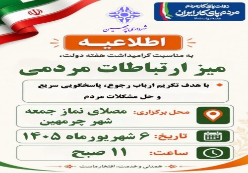 هفته دولت گرامی باد
