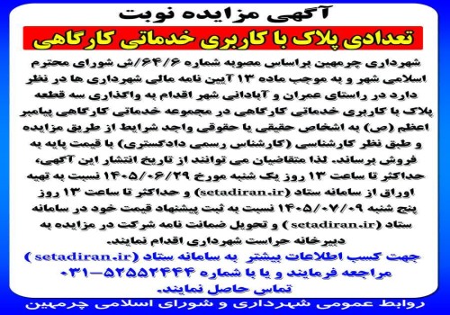 آگهی مزایده