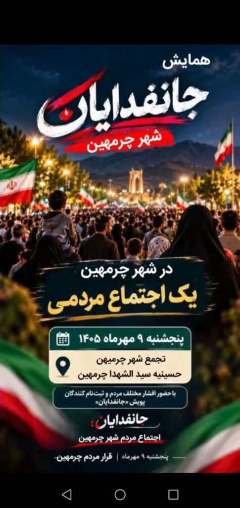 رزمایش جانفداییان ایران