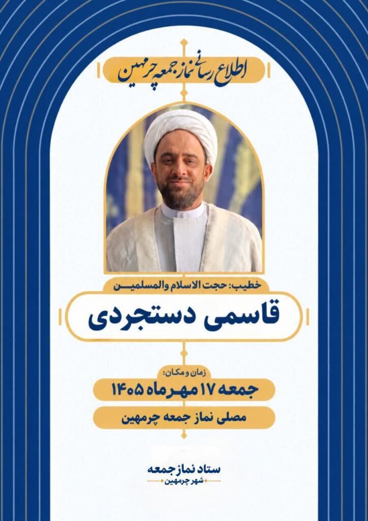 نماز عبادی-سیاسی جمعه