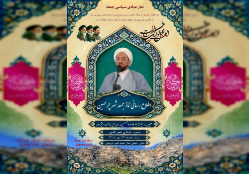 هم‌زمان با سالروز ولادت باسعادت پیام‌آور کربلا، حضرت زینب کبری (س) و روز پرستار، صفوف به‌هم‌پیوستهٔ نماز عبادی‌سیاسی جمعه، بار دیگر پیوند ناگسستنی امت با امامت را در شهر چرمهین متجلی می‌سازد.